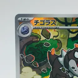 Pokemon Cards Tyrunt AR 089/080 Holo Nihil Zero EX+ Japanese h171 - Image 2