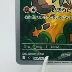 Pokemon Cards Tyrunt AR 089/080 Holo Nihil Zero EX+ Japanese h171 - Image 4