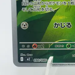 Pokemon Cards Togedemaru AR 090/080 M2 Inferno X MEGA EX+ Japanese h175 - Image 4