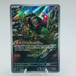 Pokemon Cards Okidogi AR 110/101 Holo SV6 Mask of Change NM Japanese h174 - Image 1
