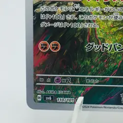Pokemon Cards Okidogi AR 110/101 Holo SV6 Mask of Change NM Japanese h174 - Image 4