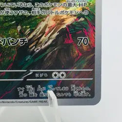 Pokemon Cards Okidogi AR 110/101 Holo SV6 Mask of Change NM Japanese h174 - Image 5