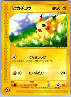 PIKACHU 021/P E SERIES MCDONALDS E PACK JAPANESE POKEMON HEAVILY PLAYED - Image 1