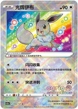 Pokemon S-Chinese Sword&Shield CS5aC "Mei" Exclusive Radiant Eevee 092 K Holo - Image 1