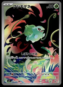 Japanese Pokemon Bulbasaur 064/063 m1L: Mega Brave NM - Image 1