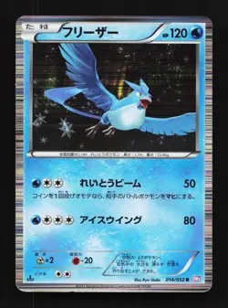 Articuno 014/052 Psycho Drive HP 1st ED Japanese Pokemon Card TCG - Image 1