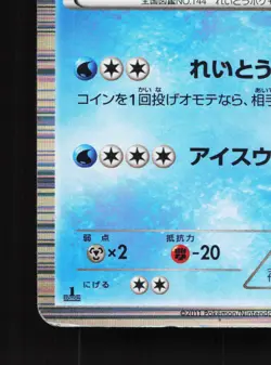 Articuno 014/052 Psycho Drive HP 1st ED Japanese Pokemon Card TCG - Image 2