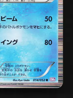 Articuno 014/052 Psycho Drive HP 1st ED Japanese Pokemon Card TCG - Image 3
