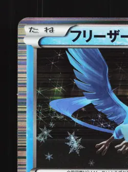 Articuno 014/052 Psycho Drive HP 1st ED Japanese Pokemon Card TCG - Image 4