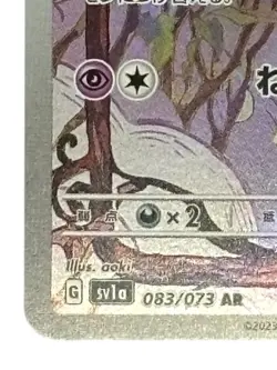 Pokemon Cards - Mismagius AR 083/073 SV1a Triplet Beat (JP) - Image 5