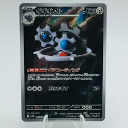 Pokemon Cards Klinklang AR 148/086 SV11W White Flare NM Japanese h181 - Image 1