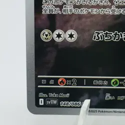 Pokemon Cards Klinklang AR 148/086 SV11W White Flare NM Japanese h181 - Image 4