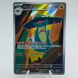 Pokemon Cards Drakloak AR 212/193 M2a Mega Dream ex NM Japanese h180 - Image 1