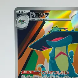 Pokemon Cards Drakloak AR 212/193 M2a Mega Dream ex NM Japanese h180 - Image 2