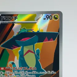 Pokemon Cards Drakloak AR 212/193 M2a Mega Dream ex NM Japanese h180 - Image 3