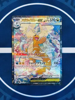 Mega Dragonite ex SAR 246/193 M2a JP Pokemon Card NM $1 Auction - Image 1