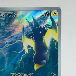 Pokemon Cards Wattrel AR 105/101 Holo SV6 Mask of Change EX+ Japanese h177 - Image 3