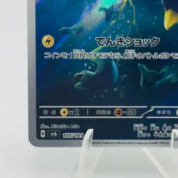 Pokemon Cards Wattrel AR 105/101 Holo SV6 Mask of Change EX+ Japanese h177 - Image 4