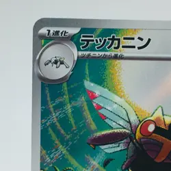 Pokemon Cards Ninjask AR 065/063 M1S Mega Symphonia NM Japanese h176 - Image 2