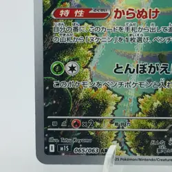 Pokemon Cards Ninjask AR 065/063 M1S Mega Symphonia NM Japanese h176 - Image 4