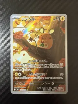 ホケモンカート テテンネ AR Dedenne AR Pokemon Card Japanese Version - Image 1