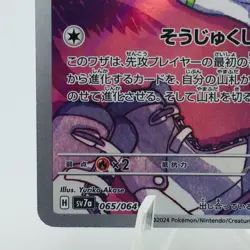 Pokemon Cards Exeggcute AR 065/064 Holo SV7a Paradise Dragona NM Japanese h184 - Image 4