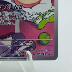 Pokemon Cards Exeggcute AR 065/064 Holo SV7a Paradise Dragona NM Japanese h184 - Image 5