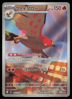 TALONFLAME 083/080 M3 NIHIL ZERO POKEMON JAPANESE ART RARE NM - Image 2