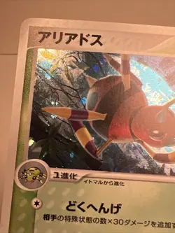 MP+ Ariados 006/106 Holofoil Japanese Golden Sky, Silvery Ocean Pokemon Card - Image 2
