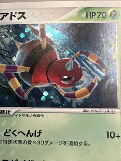 MP+ Ariados 006/106 Holofoil Japanese Golden Sky, Silvery Ocean Pokemon Card - Image 3