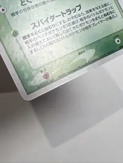 MP+ Ariados 006/106 Holofoil Japanese Golden Sky, Silvery Ocean Pokemon Card - Image 5