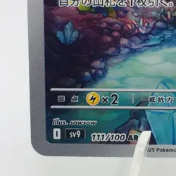 Pokemon Cards Noibat AR 111/100 SV9 Battle Partners NM Japanese h182 - Image 4