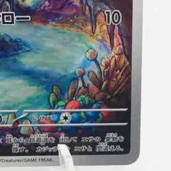 Pokemon Cards Noibat AR 111/100 SV9 Battle Partners NM Japanese h182 - Image 5