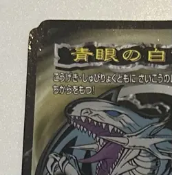 Yugioh 1999 Top Gum Blue Eyes White Dragon Toei Vintage Rare Japan Exclusive - Image 4