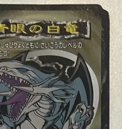 Yugioh 1999 Top Gum Blue Eyes White Dragon Toei Vintage Rare Japan Exclusive - Image 5