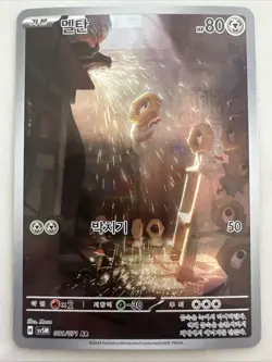 Meltan AR 081/071 SV5M Cyber Judge - Pokemon Card Korean Scarlet & Violet - Image 1