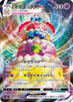 Alcremie VMAX RRR 032/076 - 2020 S3a Legendary Heartbeat Pokemon Card Japanese - Image 1