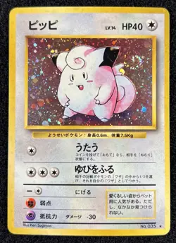 Clefairy No. 035 Base Set Holo Rare Japanese Pokemon Card w/ 💫 SWIRL - MP - Image 1