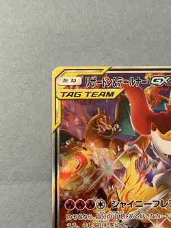 Pokemon Japanese Card Charizard & Braixen GX SR 068/064 SR C sm11a Remix Bout - Image 4
