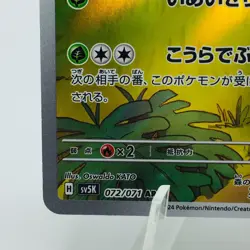 Pokemon Cards Grotle AR 072/071 SV5K Wild Force NM Japanese h193 - Image 4