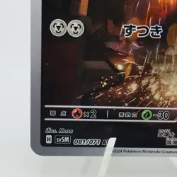 Pokemon Cards Meltan AR 081/071 SV5M Cyber Judge NM Japanese h192 - Image 4