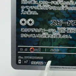 Pokemon Cards Ledian AR 103/102 Holo SV7 Stellar Miracle EX+ Japanese h190 - Image 4