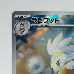 Pokemon Cards Raboot AR 106/102 SV7 Stellar Miracle EX+ Japanese h189 - Image 2