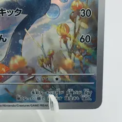 Pokemon Cards Raboot AR 106/102 SV7 Stellar Miracle EX+ Japanese h189 - Image 5