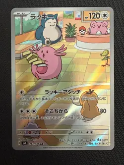 Chansey (AR) Japanese Pokemon Pink & Pastel Kawaii Gallery - Image 1