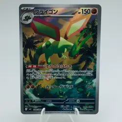 Pokemon Cards Flygon AR 088/080 M2 Inferno X MEGA NM Japanese h188 - Image 1