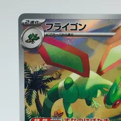 Pokemon Cards Flygon AR 088/080 M2 Inferno X MEGA NM Japanese h188 - Image 2