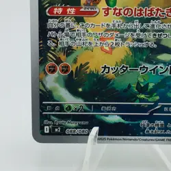 Pokemon Cards Flygon AR 088/080 M2 Inferno X MEGA NM Japanese h188 - Image 4