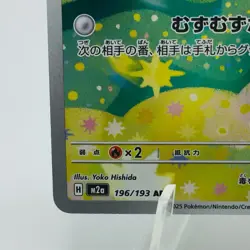 Pokemon Cards Budew AR 196/193 M2a Mega Dream ex NM Japanese h187 - Image 4