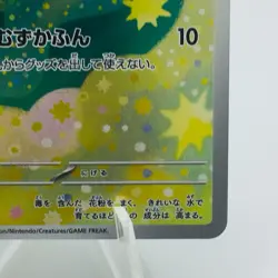 Pokemon Cards Budew AR 196/193 M2a Mega Dream ex NM Japanese h187 - Image 5